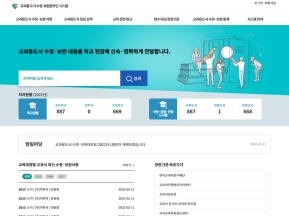 교과용도서 수정보완 온라인시스템 인증 화면